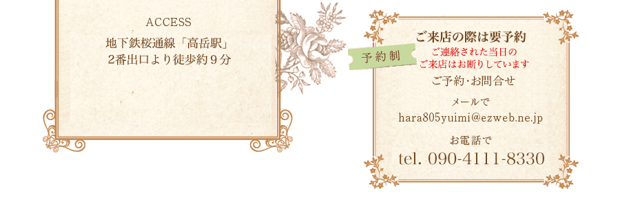 ショップインフォメーション